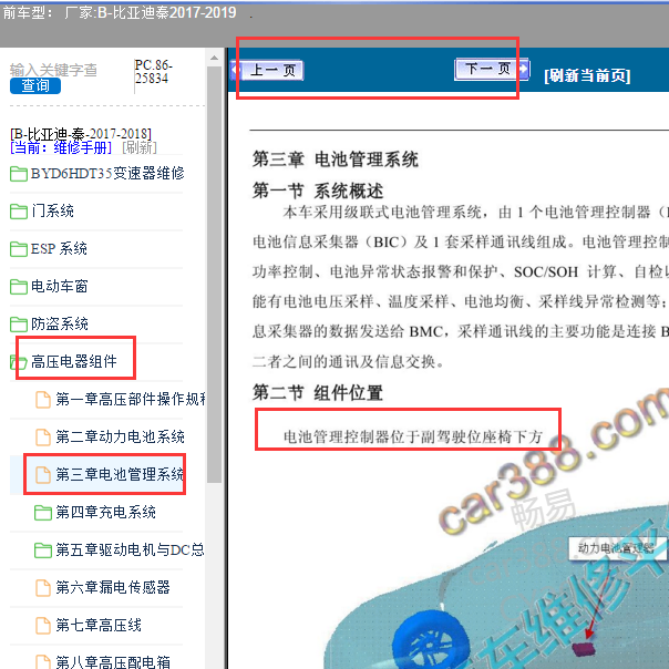 18年比亚迪秦电池管理系统BMS安装位置