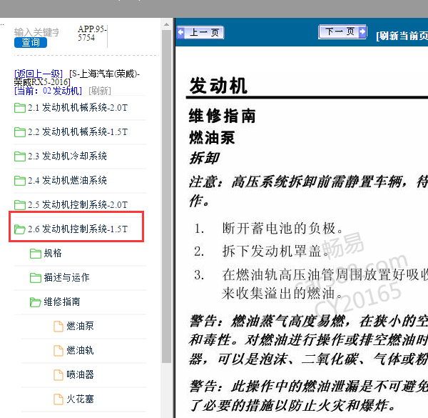 2016年荣威RX5发动机维修手册