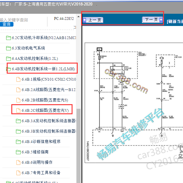 2018年荣光V发动机电路图