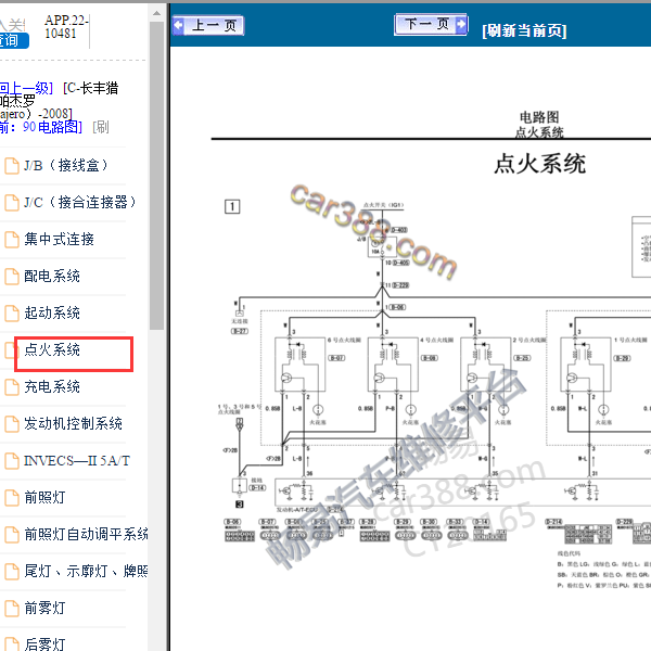 2008年三菱帕杰罗 发动机点火系统