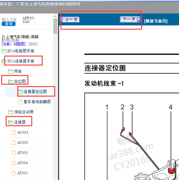 2016年荣威E550全车模块位置图和针脚图