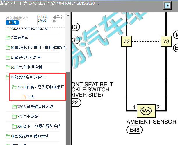 2019-2020年日产奇骏室外温度传感器电路图