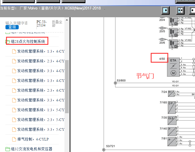 2017-2018年沃尔沃XC60节气门和油门踏板电路图