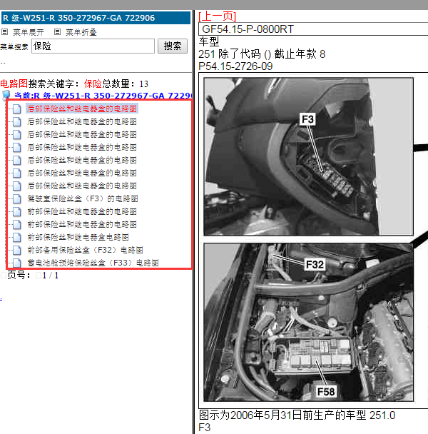 2012年奔驰R350保险与继电器位置