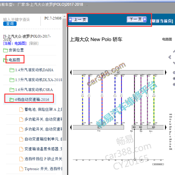 2017-2018年大众波罗变速箱电路图