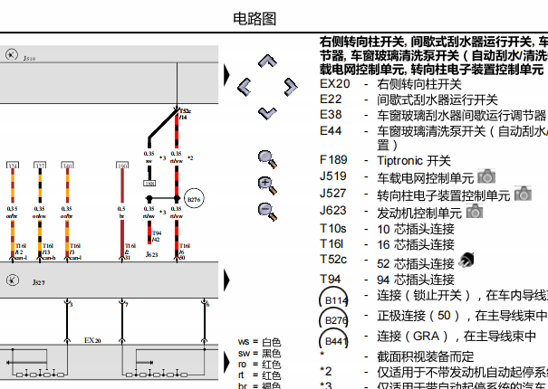 2012年大众速腾雨刮电路图