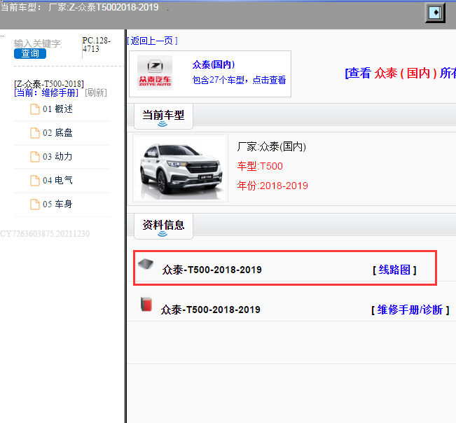 众泰-T500-2018-2019[ 线路图 ]