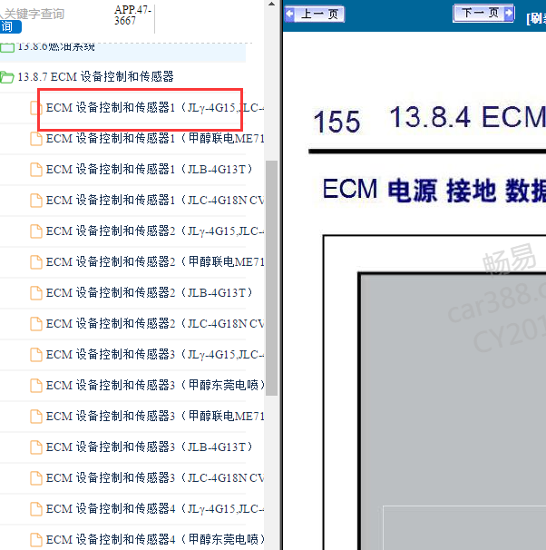 2015-2016年吉利EC7 JLY-4G15发动机电路图