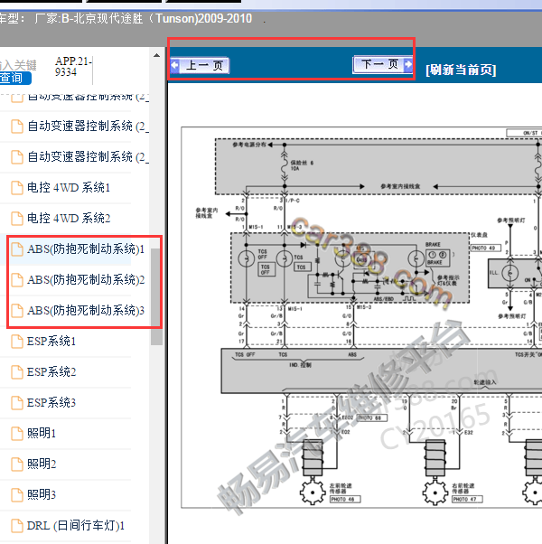 2009年现代途胜ABS电路图