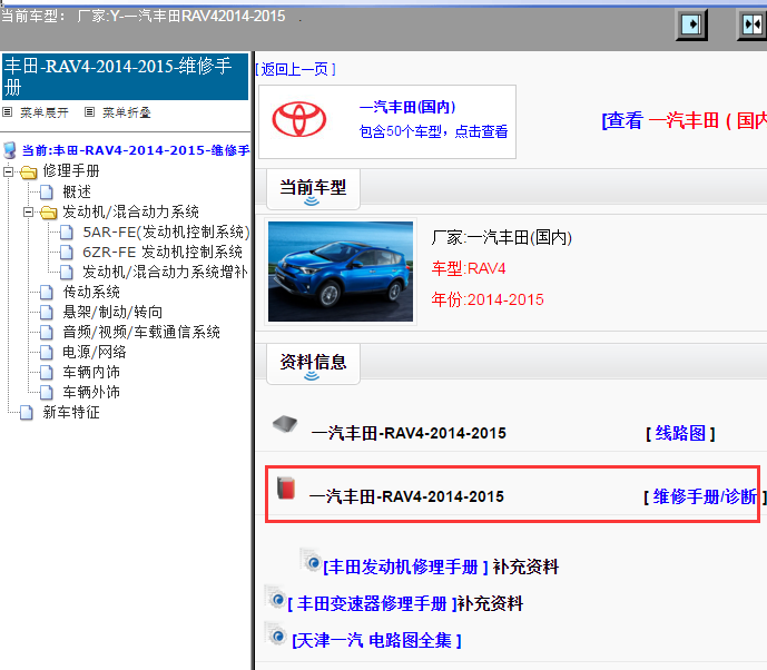 一汽丰田-RAV4-2014-2015[ 维修手册/诊断 ]