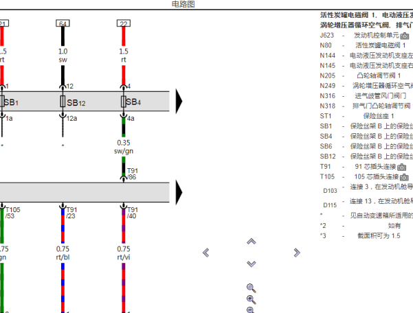 2016年奥迪A4 发动机电路图