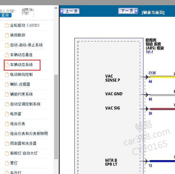 2016-2018年林肯MKX ABS电路图