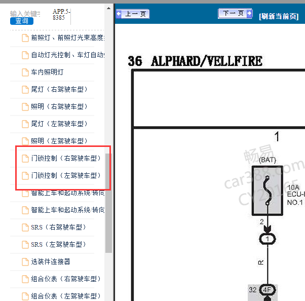 2012年丰田埃尔法中控锁电路图