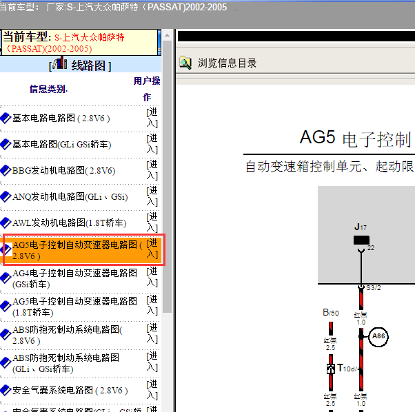2002-2005年大众帕萨特变速箱电路图