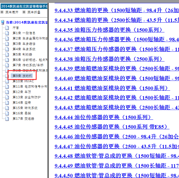 2014年凯迪拉克凯雷德燃油系统更换流程