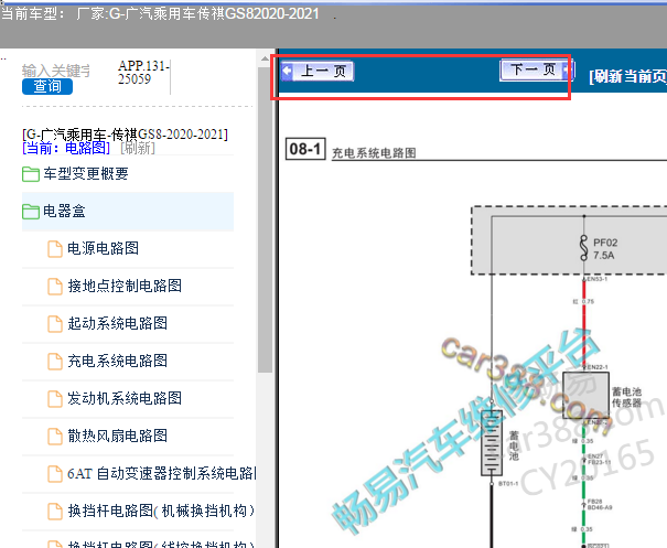 2020-2021年广汽传祺GS8电路图