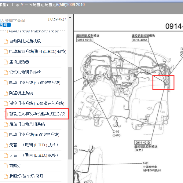 2009年马自达睿翼智能模块位置