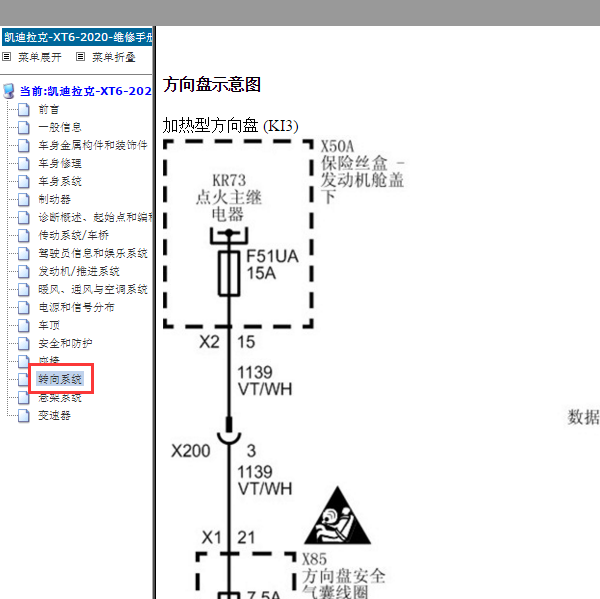 2020年凯迪拉克XT6方向盘加热电路图