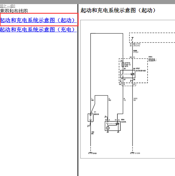 2011年别克GL8启动机电路图