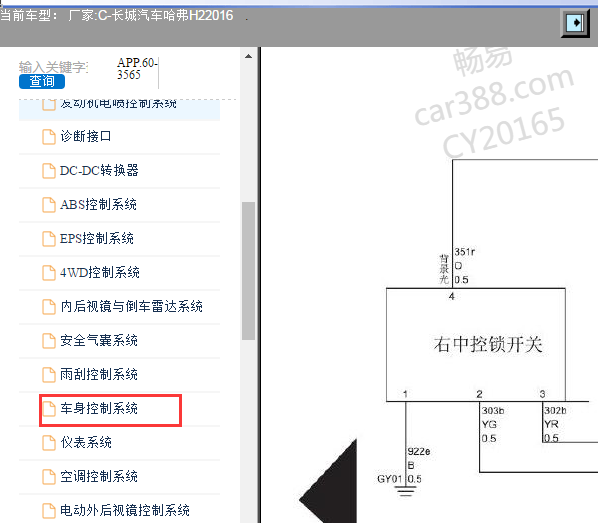 2016年哈弗H2中控电路图