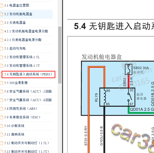 2017-2018年众泰T300无钥匙系统电路图