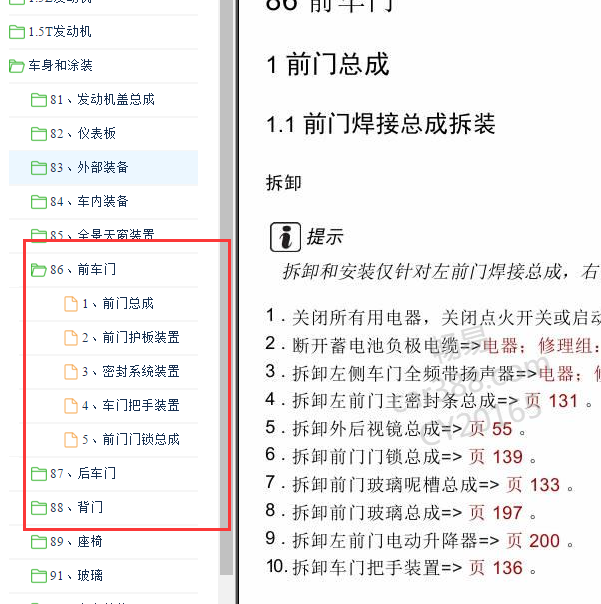 2017-2018年众泰T300车身相关维修手册