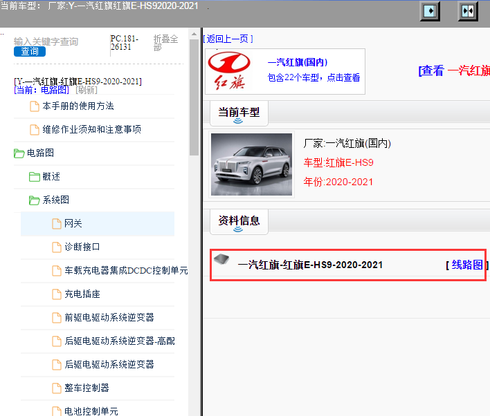 一汽红旗-红旗E-HS9-2020-2021[ 线路图 ]
