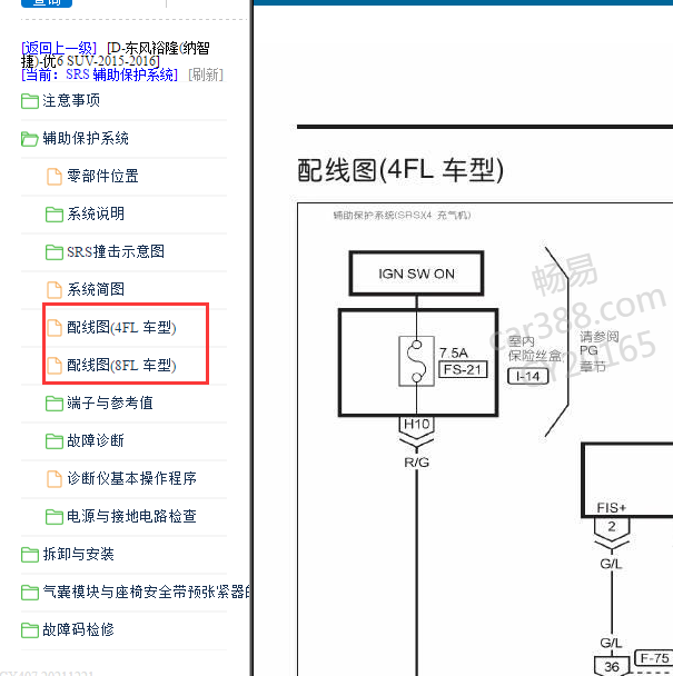 2015-2016年纳智捷U6 气囊电路图
