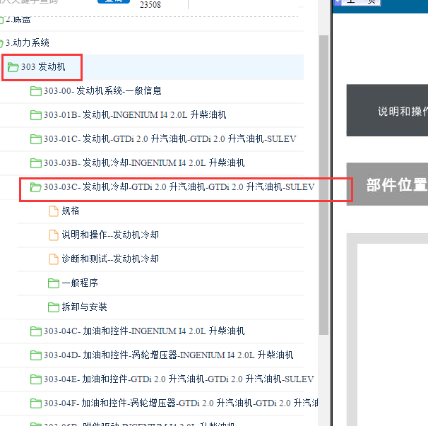 2017-2019年路虎发现神行 2.0汽油机冷却系统资料