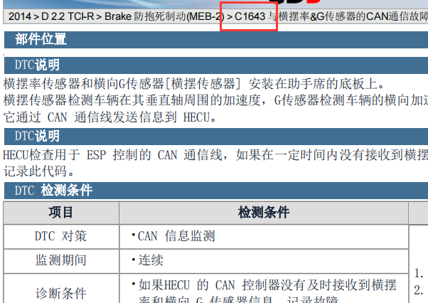 2014年起亚威客C1643故障码资料