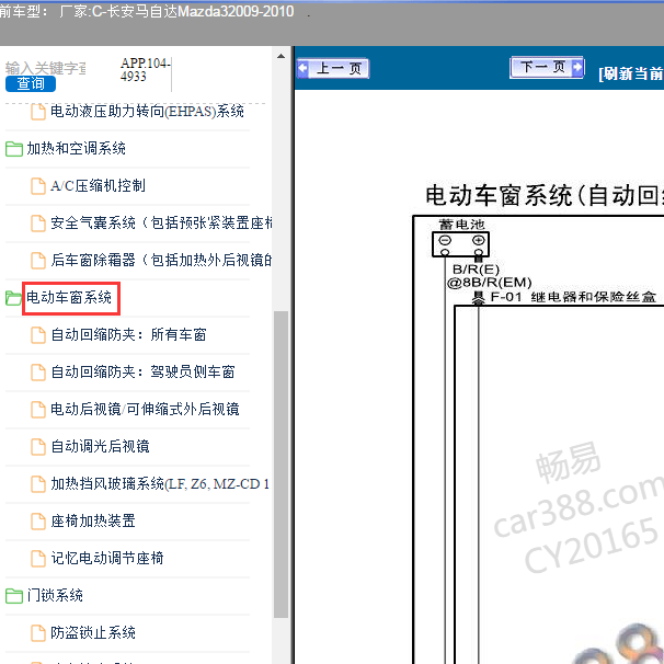 2009-2010年马自达3车窗电路图