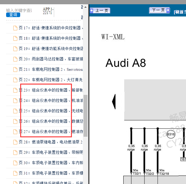 2005-2010年奥迪A8L 仪表电路图
