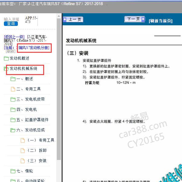 2017年江淮瑞风S7发动机维修手册