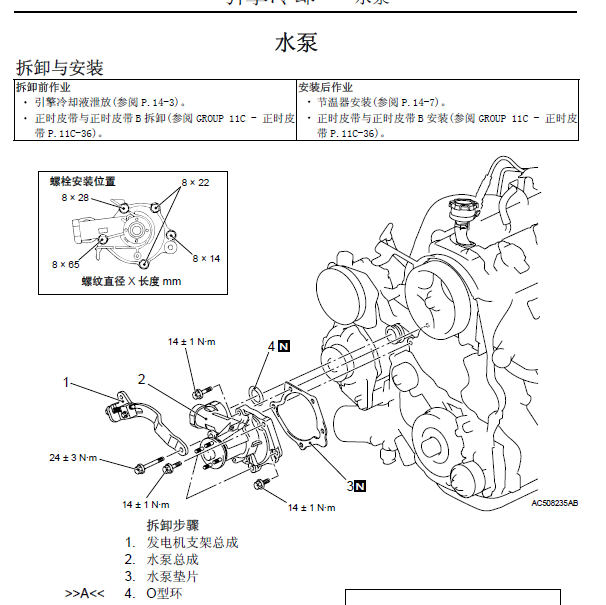 三菱君阁 冷却水泵分解图