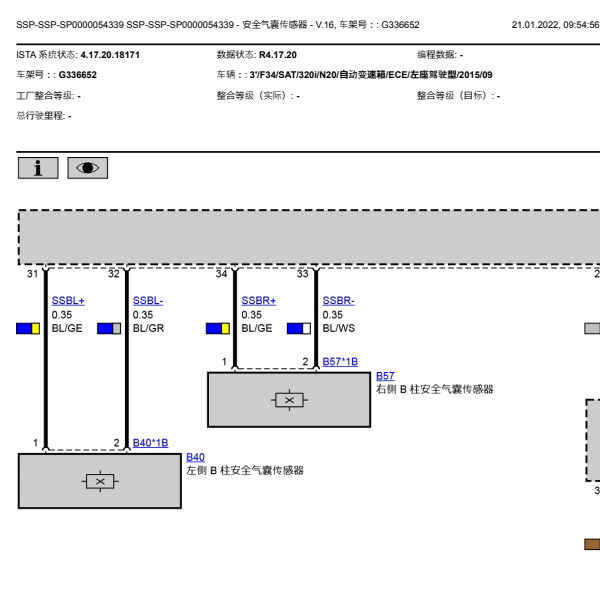 2016年宝马320I气囊电路图