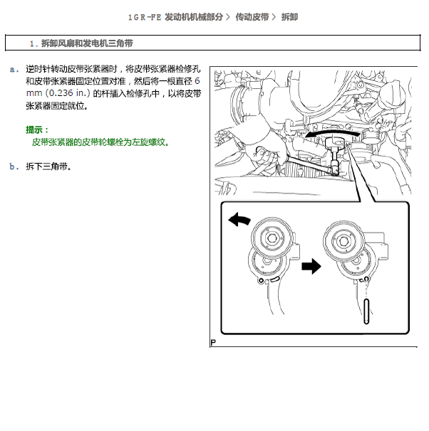丰田酷路泽1GR发动机维修手册