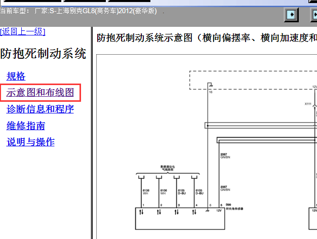 2012年别克GL8横向加速度传感器电路图