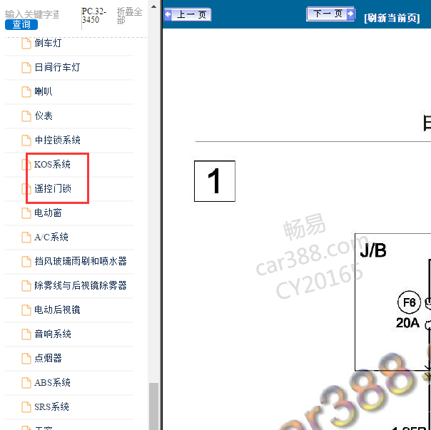 2014-2017年东南V5菱致 智能遥控系统电路图.