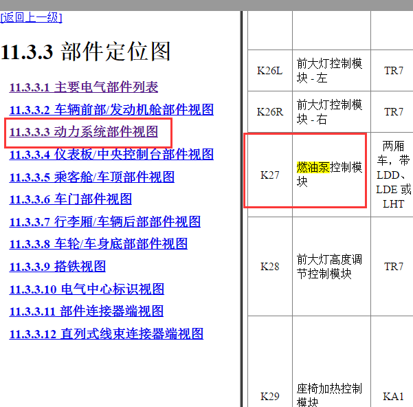 2013年别克英朗燃油泵位置