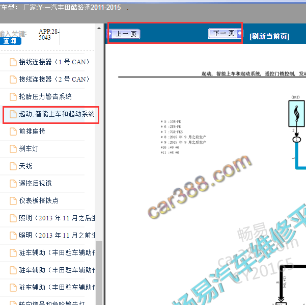 2011年丰田酷路泽启动电路图