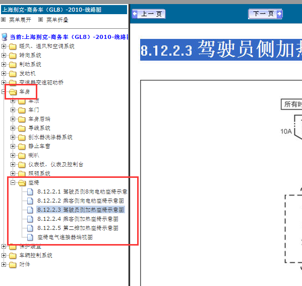 2010年别克GL8座椅加热电路图