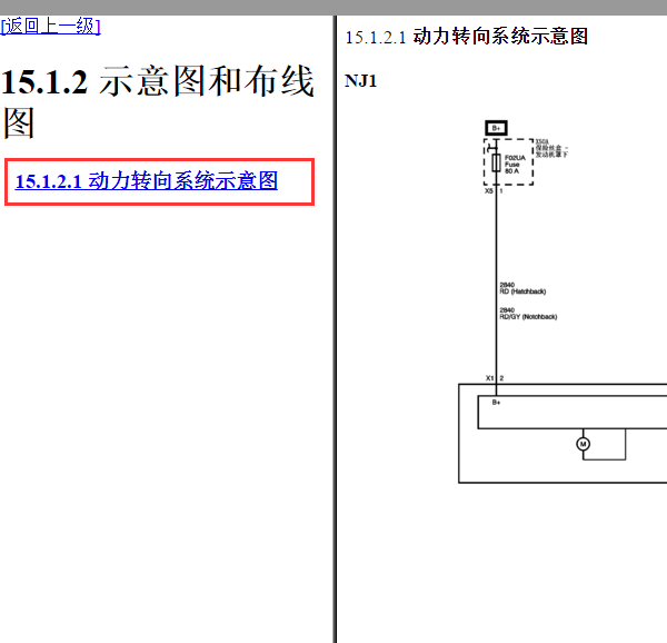 2012年别克英朗转向电路图