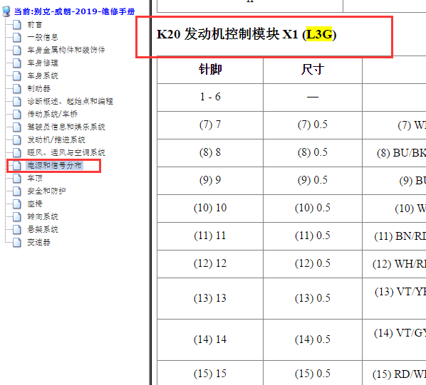 2019年别克威朗发动机针脚