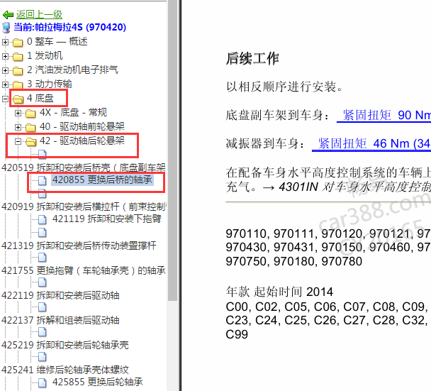 2014年保时捷帕拉梅拉后轮轴扭矩