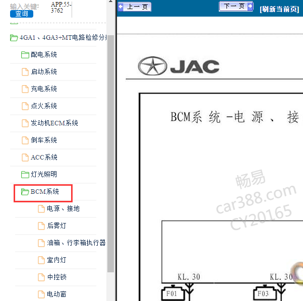 2009年江淮宾悦车身电路图
