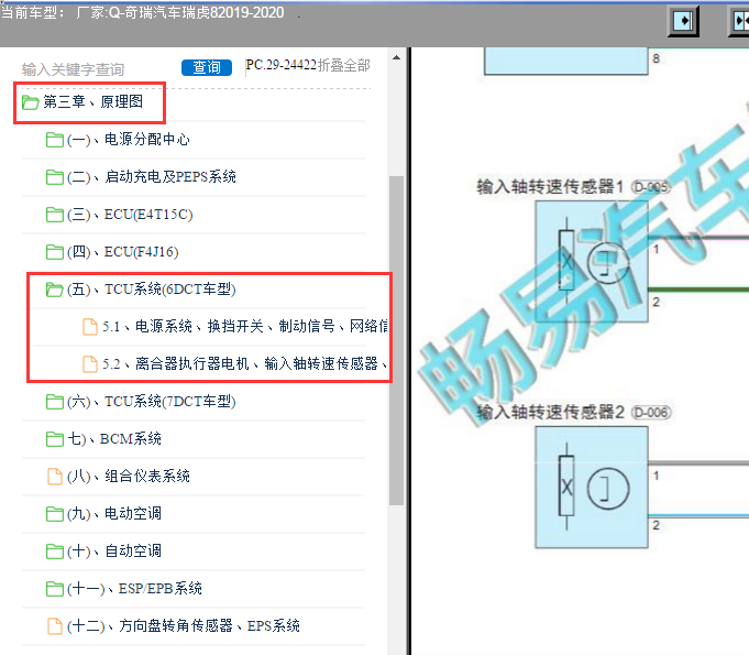 2019年奇瑞瑞虎8 6DCT变速箱电路图