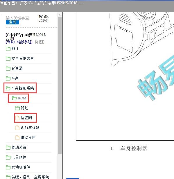 2016年长城H5车身电脑位置