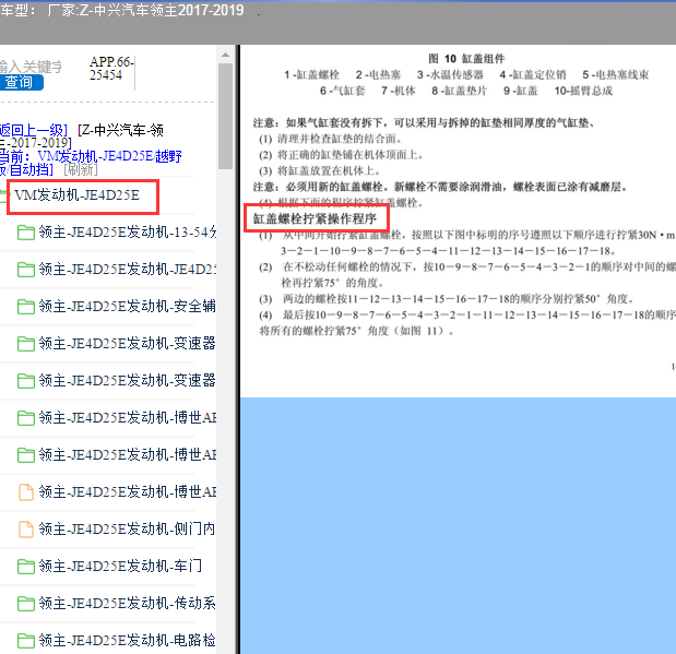 2017年大领主JE4D25E发动机缸盖扭矩