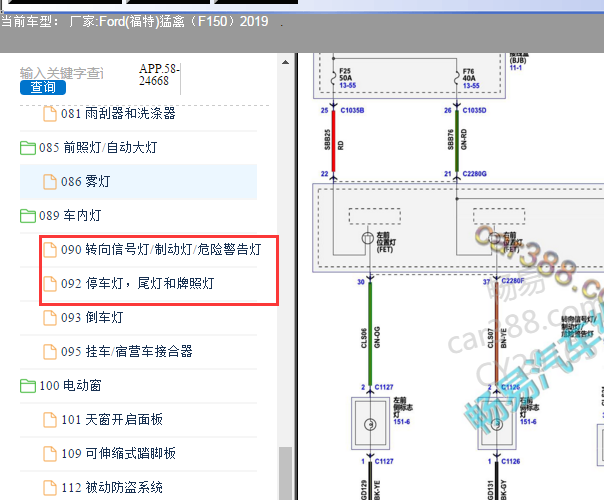 2019年福特猛禽F150尾灯电路图