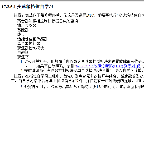 2011-2012年雪佛兰赛欧变速箱档位学习